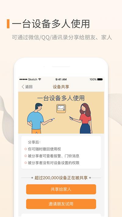 eques门铃app(改为叮咚) v4.3.1