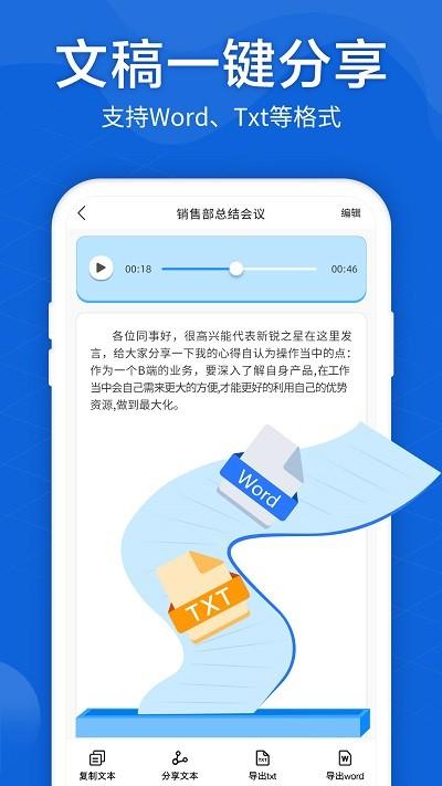 语音转文字大师软件免费版 v4.4.4