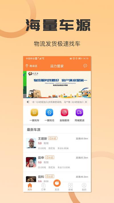 运力管家货主app(改名为沙师弟货主) v3.3.1