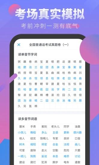 普通话考试官方版 v3.4.4