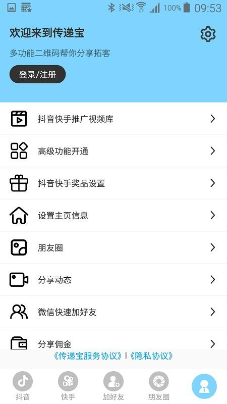 传递宝app v5.2.1