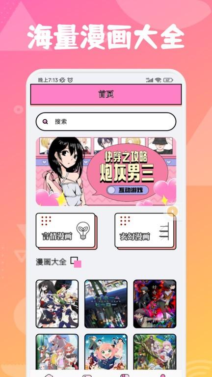 追漫大师兄手机版 v4.3.3