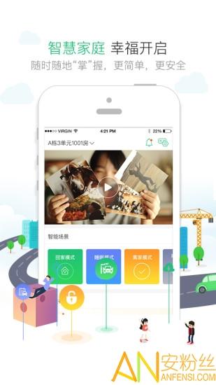 1号社区门禁系统官方版 v4.3.2