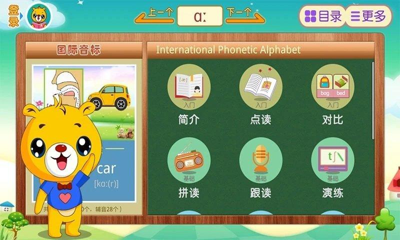 英语国际音标最新版 v6.5.2