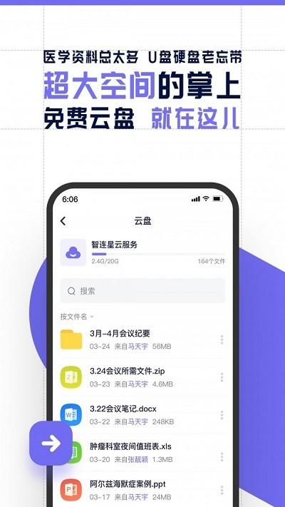 智连星医app v6.0.4