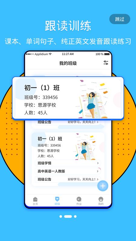 双英口语手机版 v6.3.2