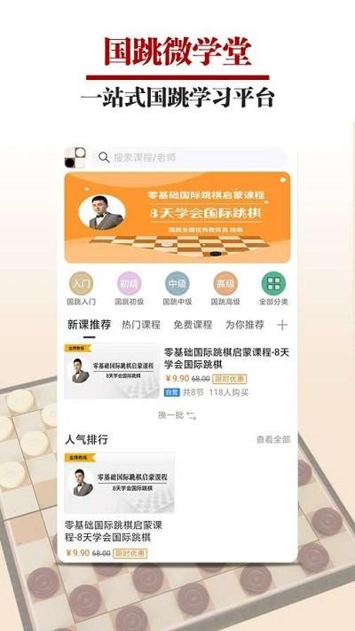 国跳微学堂app v6.1.1
