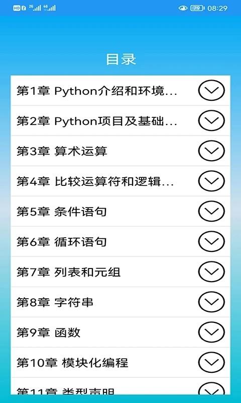 python语言学习软件 v6.1.4