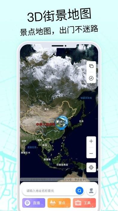 奥维3d高清地图app(奥维互动地图) v4.1.1