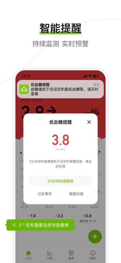 鱼跃安耐糖软件 v6.3.3