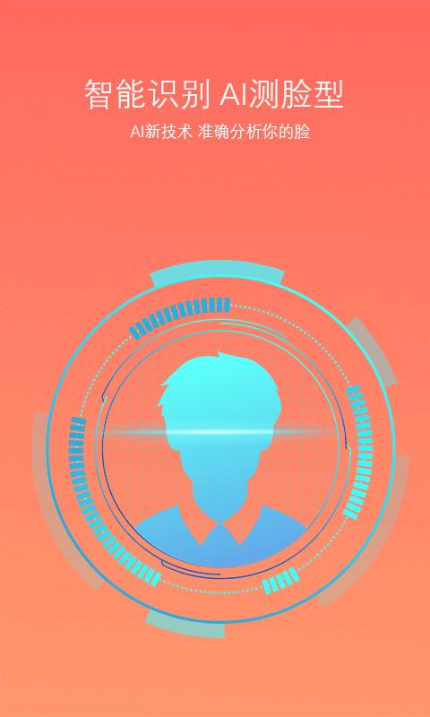 脸型分析app v5.0.1