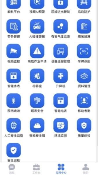 桐筑智慧工地管理平台系统 v6.1.1