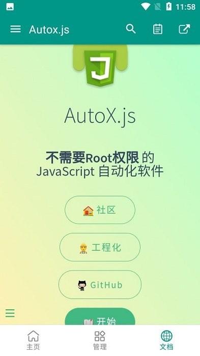 autojs自动化工具app v4.5.3