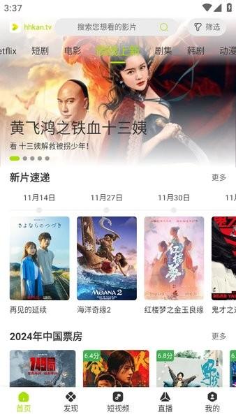 好好看影视app v5.2.1