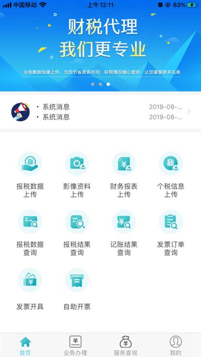 百旺金穗云电子发票 v5.0.1