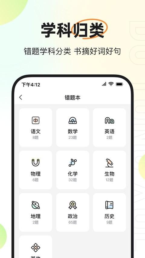 度同学最新版 v4.2.1