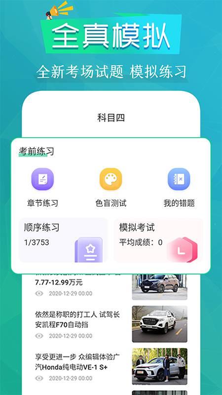 豆豆驾考通软件 v5.2.1