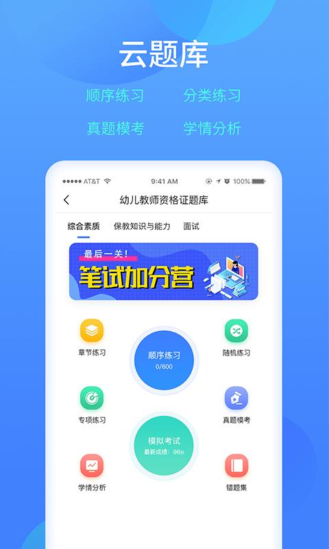 乐美学习云app v4.5.4