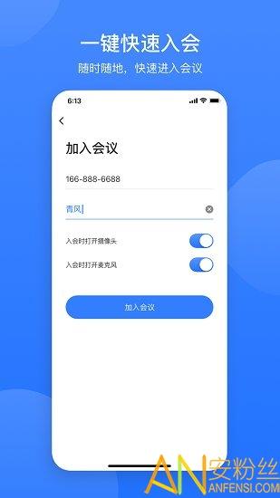 网易会议软件 v4.1.3