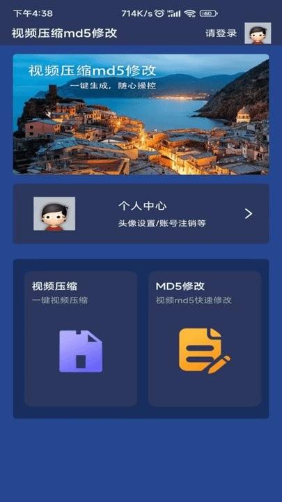 视频压缩md5修改app v4.5.1