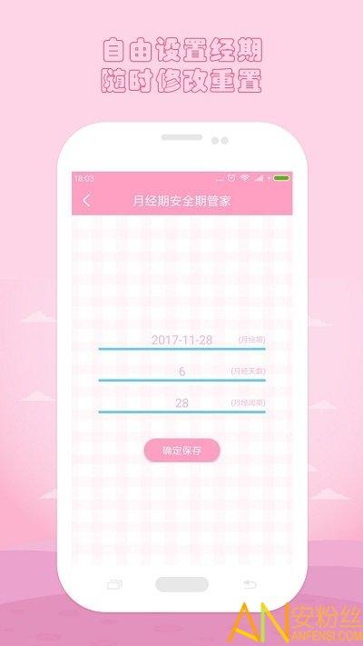 月经期安全期管家app v5.2.2