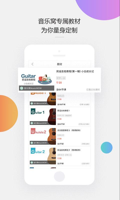 广州音乐窝教育app v6.1.2