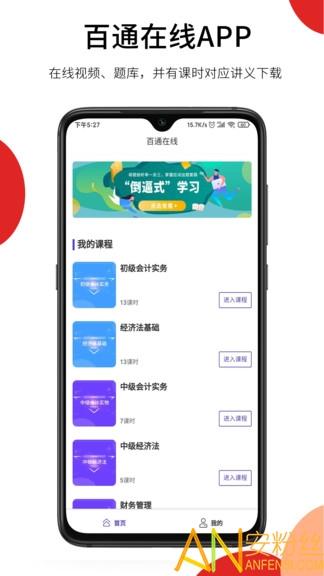 百通在线教育 v4.5.2
