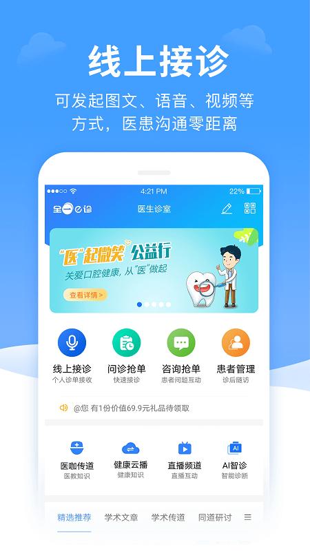 全一e诊医生端app v6.5.3