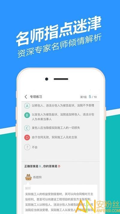 二建练题狗app v6.3.2
