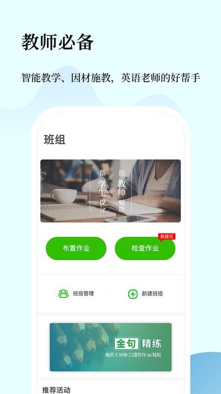 维词教师版app v6.5.3