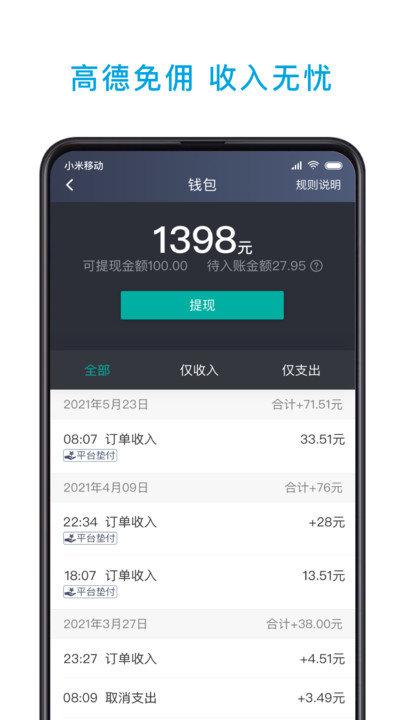小巷约车司机端app v4.5.3