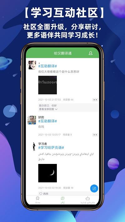 哈汉翻译官最新版 v4.2.1