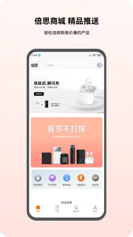 倍思蓝牙耳机 v6.4.3
