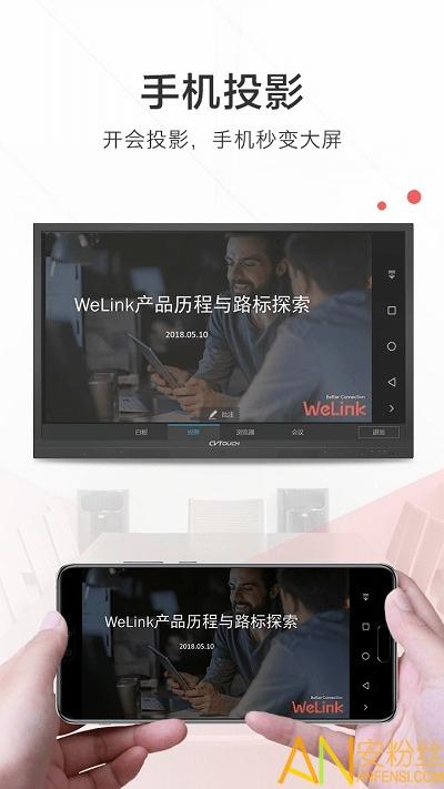 华为welink蓝色版 v5.4.3