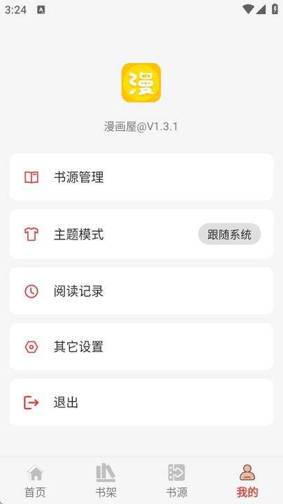 漫画屋正版app v5.3.3