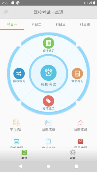 驾校考试一点通软件 v6.3.4