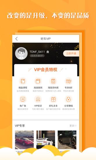 听车汽修版官方版 v4.5.4
