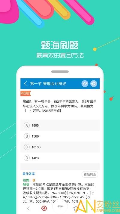 2019初级会计考试app v4.5.3