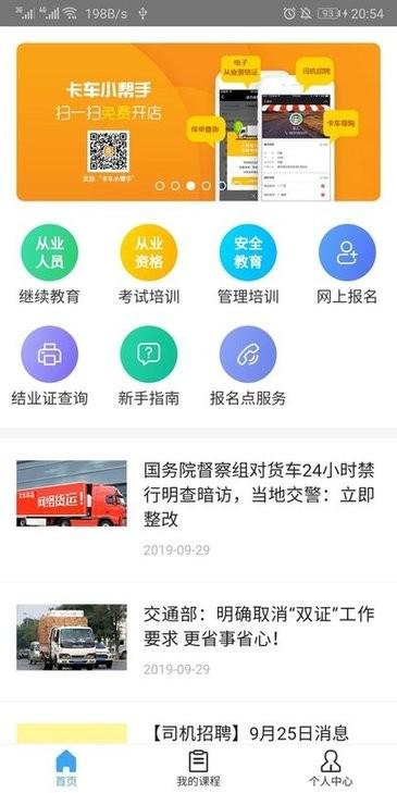 远程教育云平台手机客户端 v4.0.4
