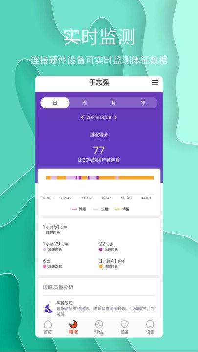 舒睡app v3.2.3