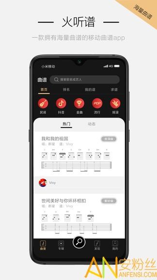 火听随身谱app v3.0.2