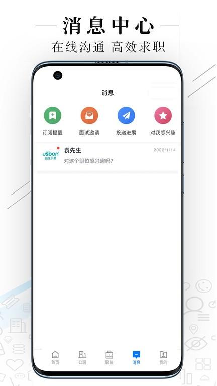 达州直聘手机版 v4.2.4