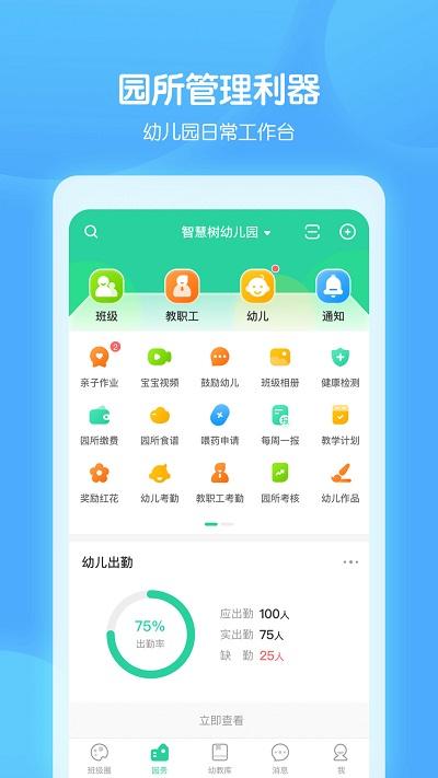 智慧树园丁版app v5.1.1