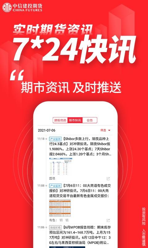 中信建投期货金建投app v5.4.3