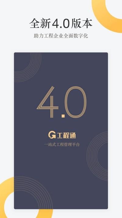 工程通app v6.4.3