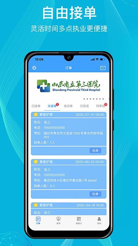 九州医护app v6.1.4