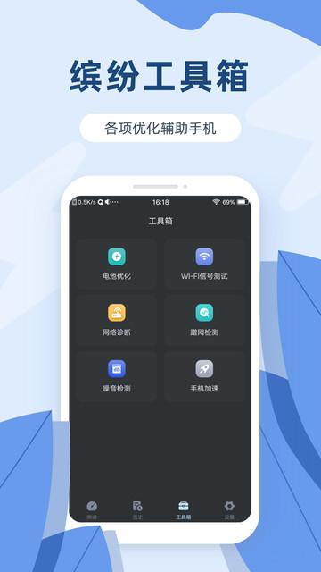 网络测速宝app(改名为测速) v6.1.1