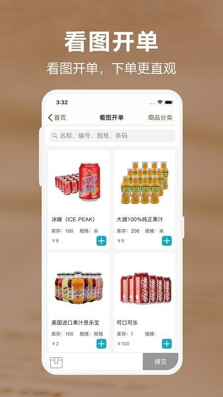 管家婆易指开单app v4.5.2