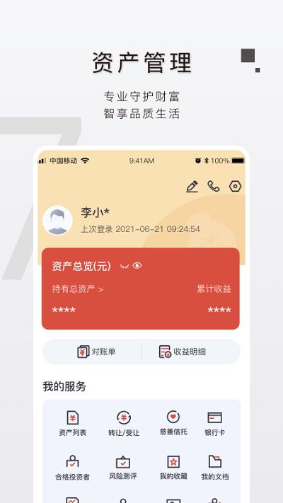光大信托官方版 v4.3.4