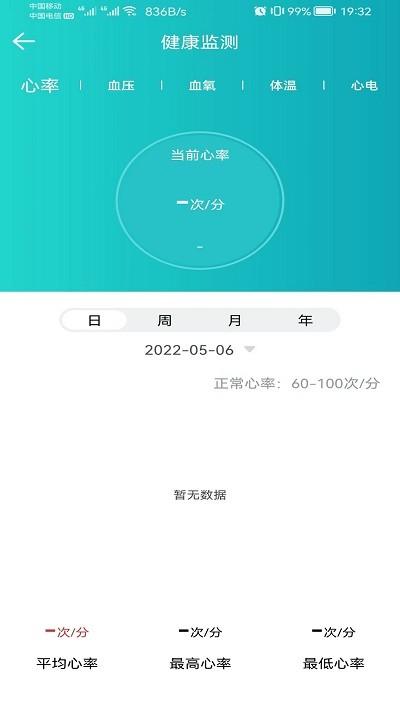 安瑜健康app v3.3.1